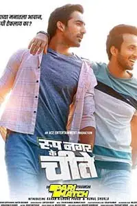 roop nagar ke cheetey 2022 , zeefliz