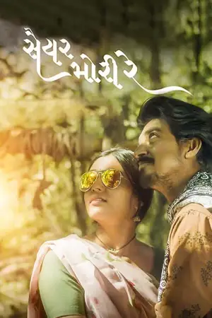 saiyar mori re 2023 , zeefliz