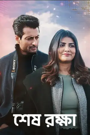 shesh rokkha 2024 , zeefliz