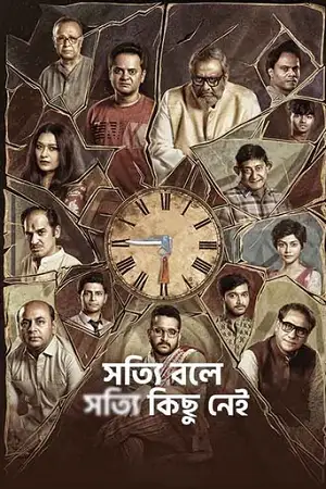 shotyi bole shotyi kichhu nei 2025 , zeefliz