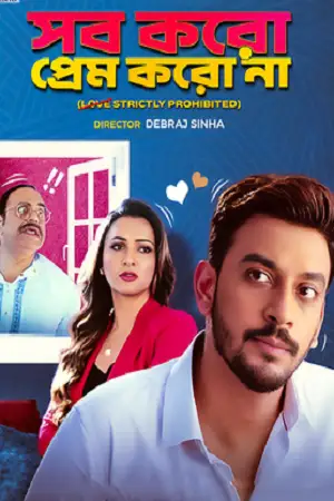 sob koro prem koro naa 2023 , zeefliz