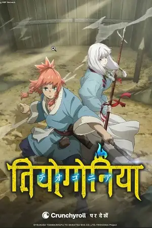 teogonia season 1 , zeefliz