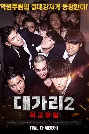 the dominator 2 school martial arts master 2019 , zeefliz