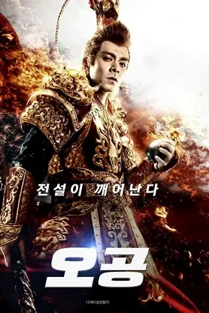 the four monkeys the return of sun wukong 2021 , zeefliz