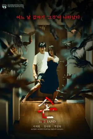 the hand prime video 2023 , zeefliz