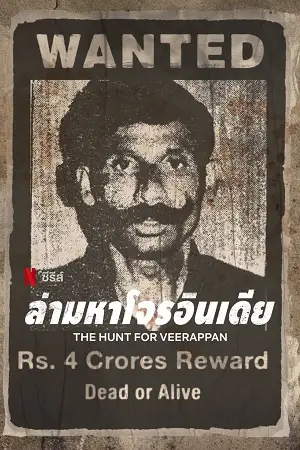 the hunt for veerappan 2023 , zeefliz