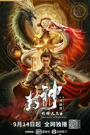 the legend of deification king li jing 2021 , zeefliz