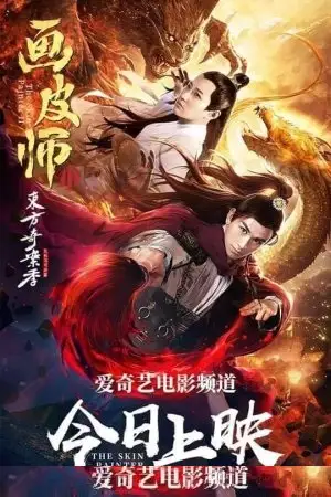 the skin painter 2 2018 , zeefliz