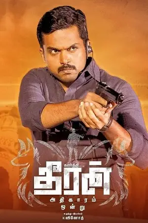 theeran adhigaaram ondru 2017 , zeefliz