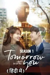 tomorrow with you season 1, zeefliz