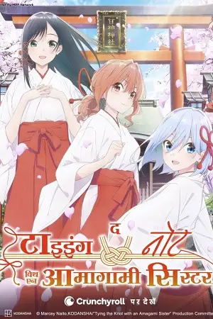 tying the knot with an amagami sister season 1 , zeefliz