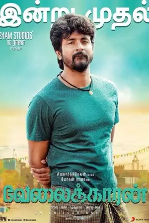 velaikkaran leader 2017 , zeefliz