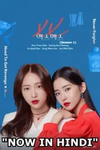 xx season 1, zeefliz