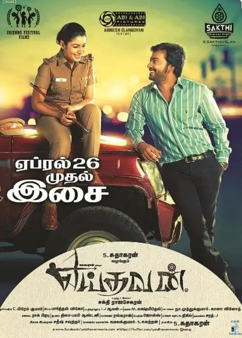 yeidhavan 2017 , zeefliz