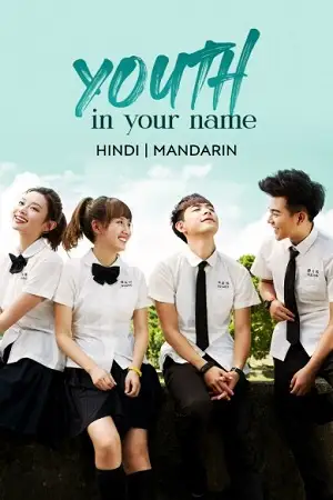youth in your name season 1 , zeefliz