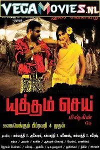 yuddham sei 2011 , zeefliz